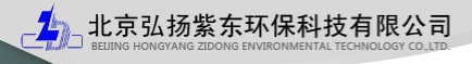 同新合作伙伴-北京弘揚紫東環(huán)保科技有限公司